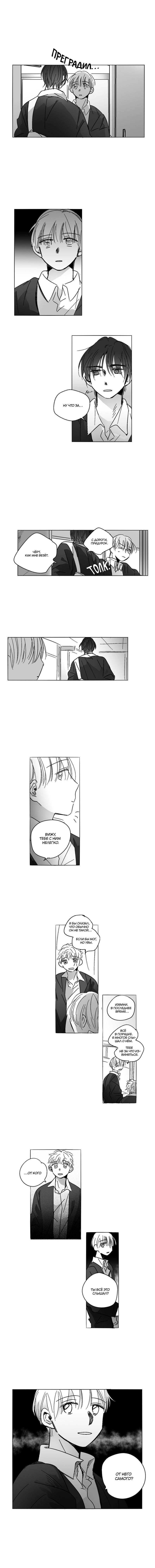 Манга Глаза Соры - Глава 47 Страница 2