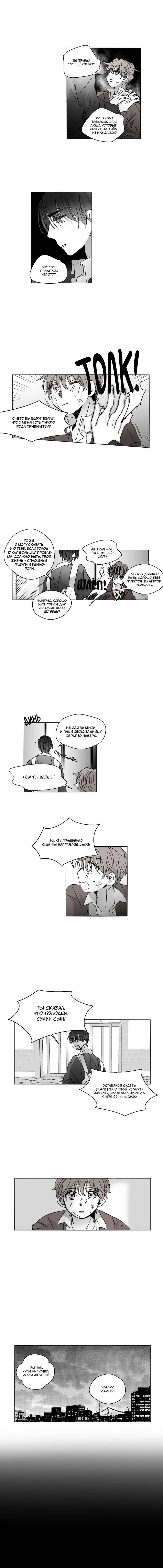 Манга Глаза Соры - Глава 47 Страница 17