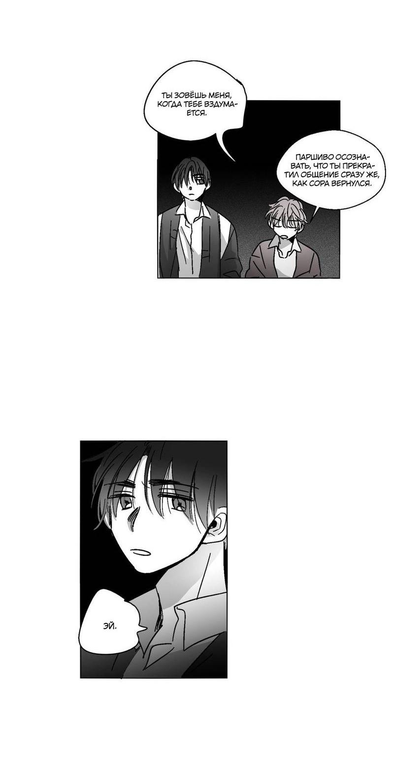 Манга Глаза Соры - Глава 47 Страница 15