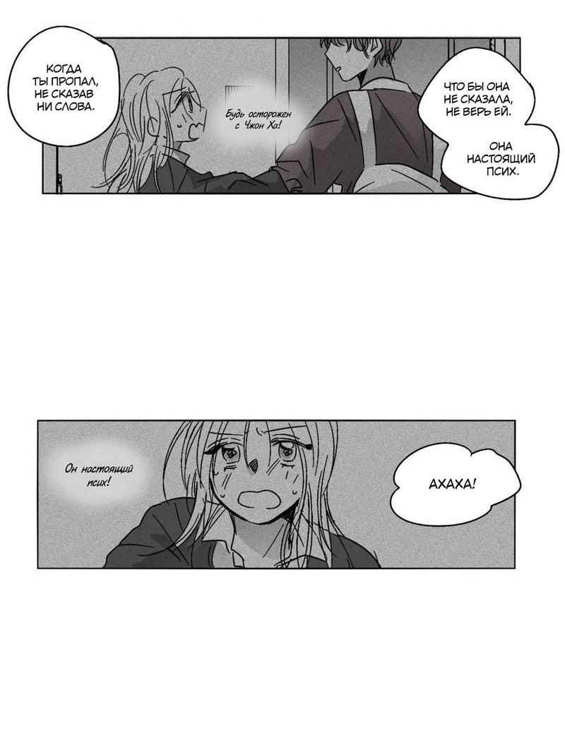 Манга Глаза Соры - Глава 47 Страница 13