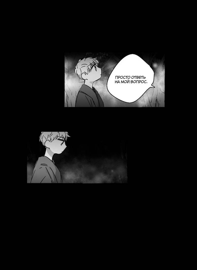 Манга Глаза Соры - Глава 46 Страница 12