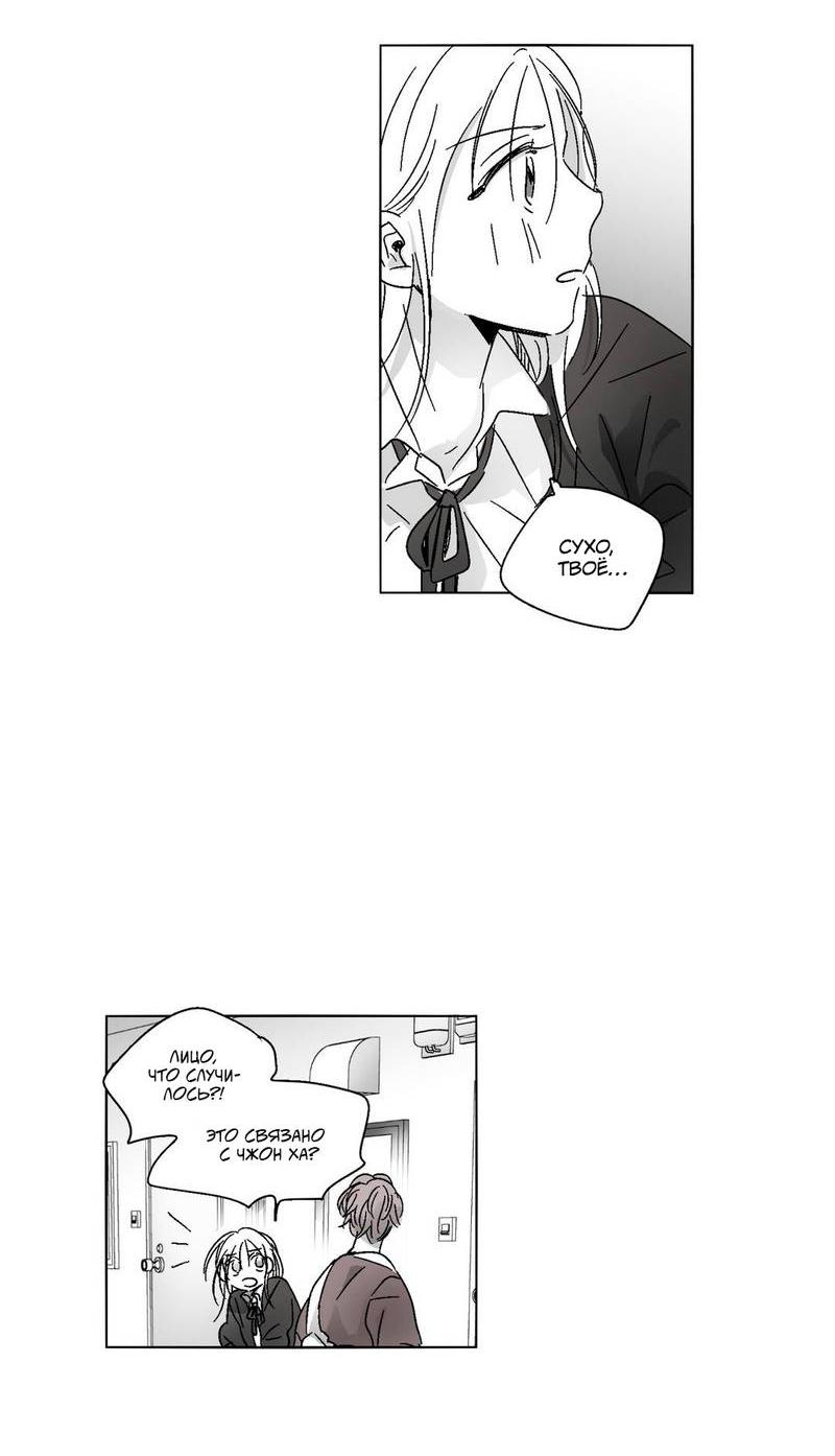 Манга Глаза Соры - Глава 46 Страница 4