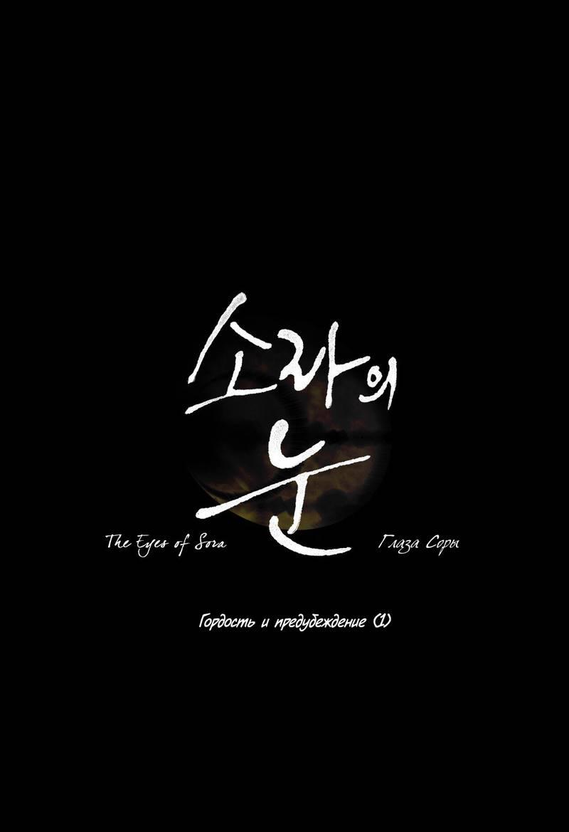Манга Глаза Соры - Глава 46 Страница 8