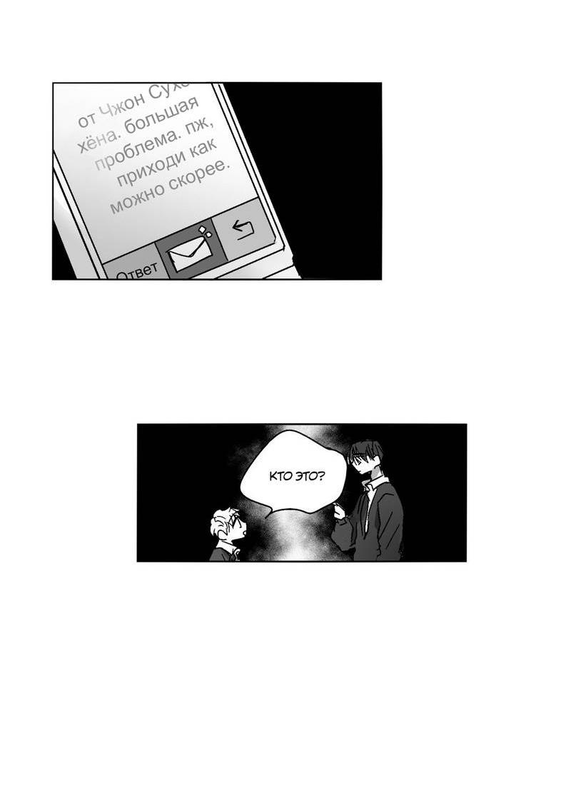 Манга Глаза Соры - Глава 46 Страница 32