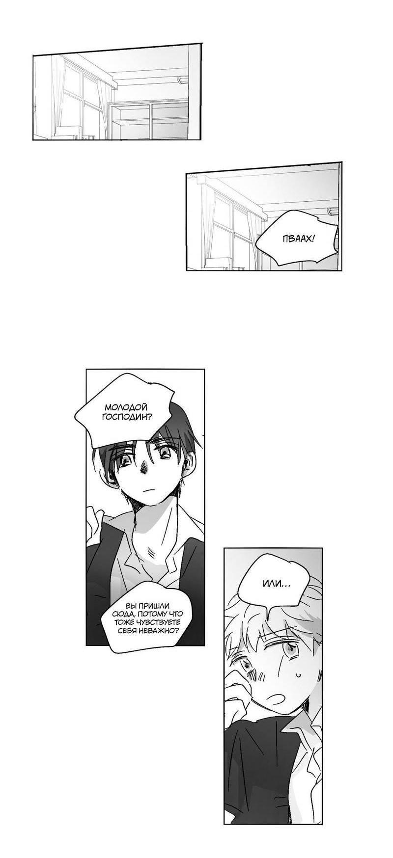 Манга Глаза Соры - Глава 46 Страница 25