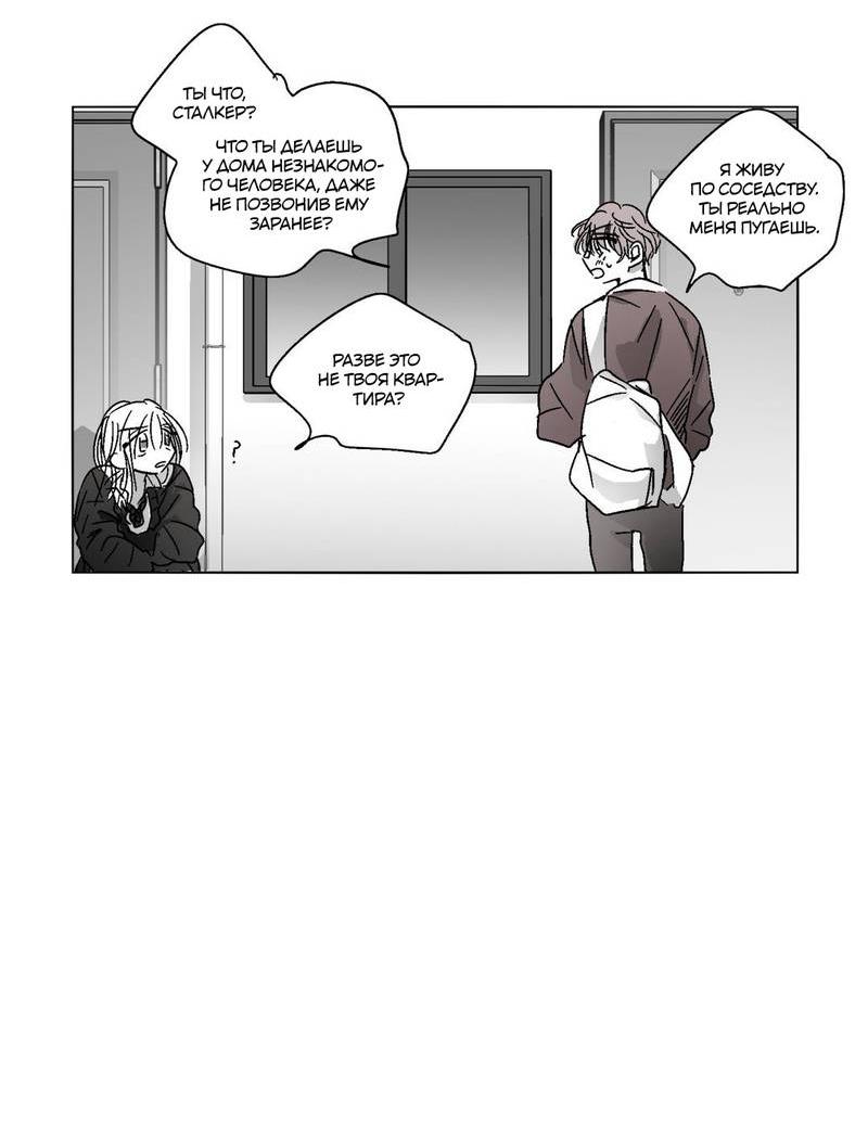 Манга Глаза Соры - Глава 46 Страница 3