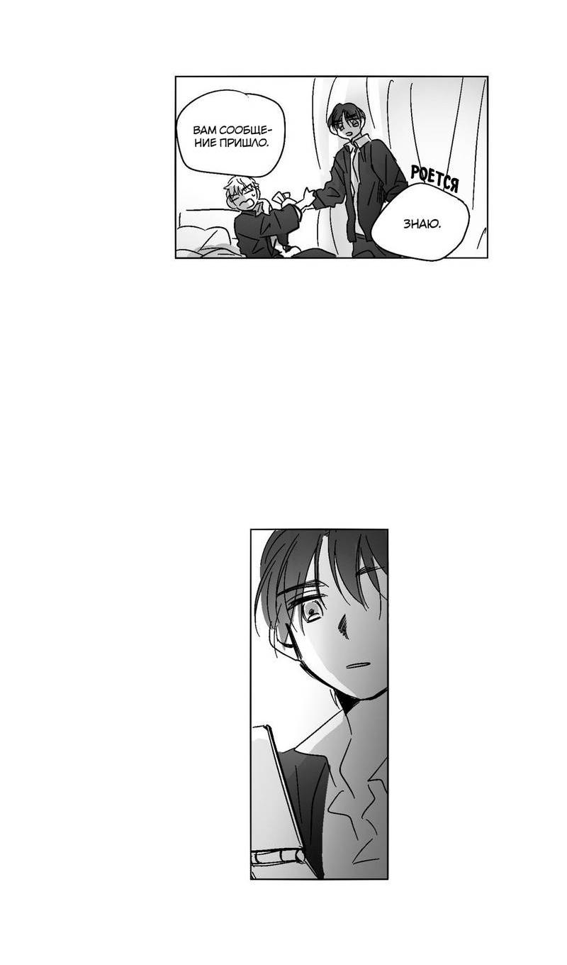 Манга Глаза Соры - Глава 46 Страница 31