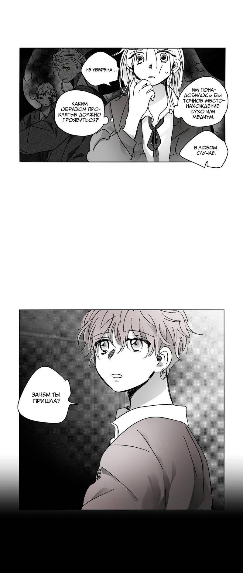 Манга Глаза Соры - Глава 46 Страница 7