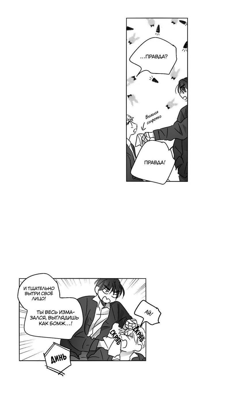 Манга Глаза Соры - Глава 46 Страница 30