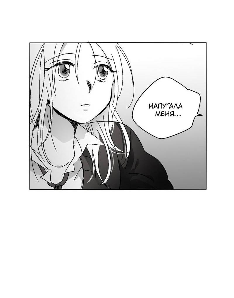 Манга Глаза Соры - Глава 46 Страница 2