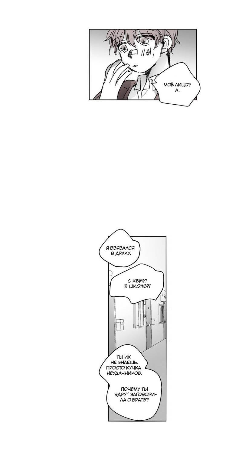 Манга Глаза Соры - Глава 46 Страница 5