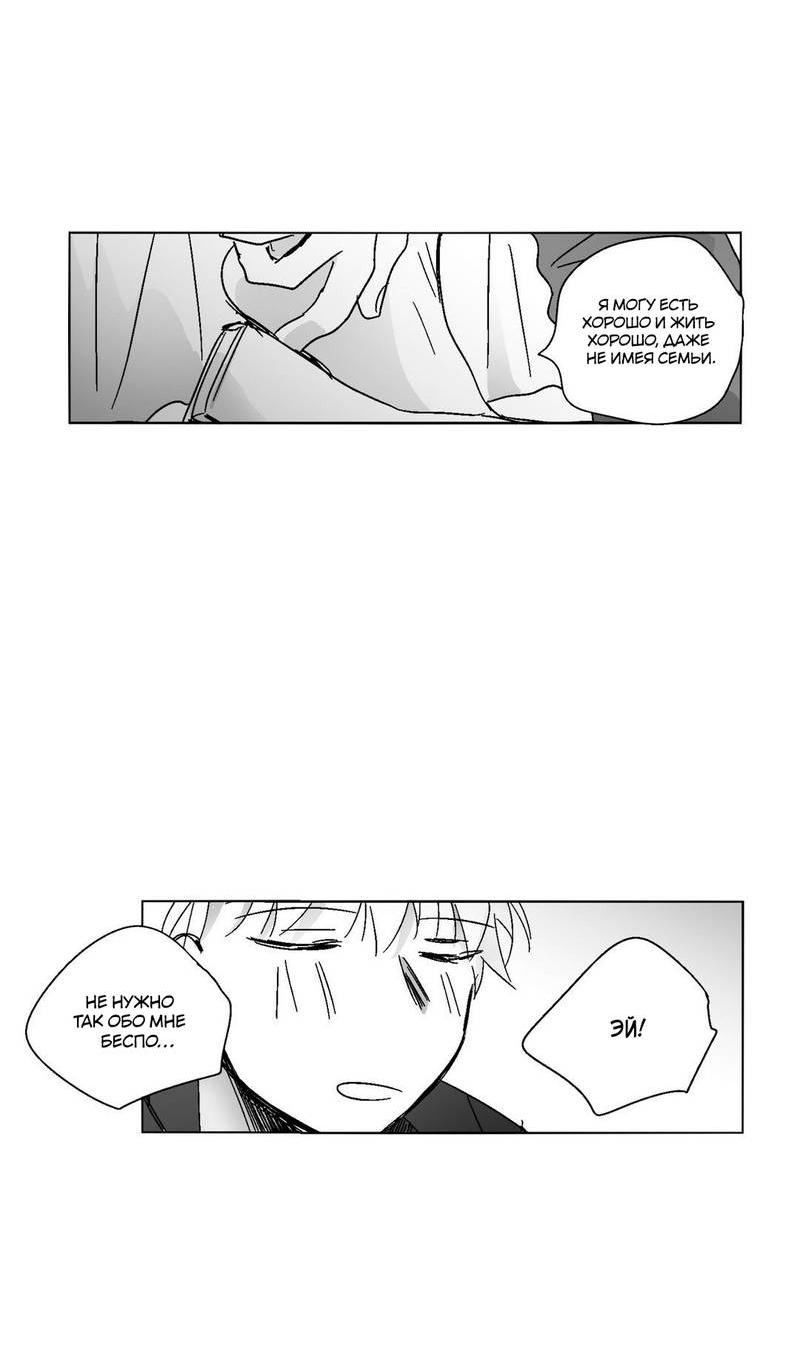 Манга Глаза Соры - Глава 46 Страница 28