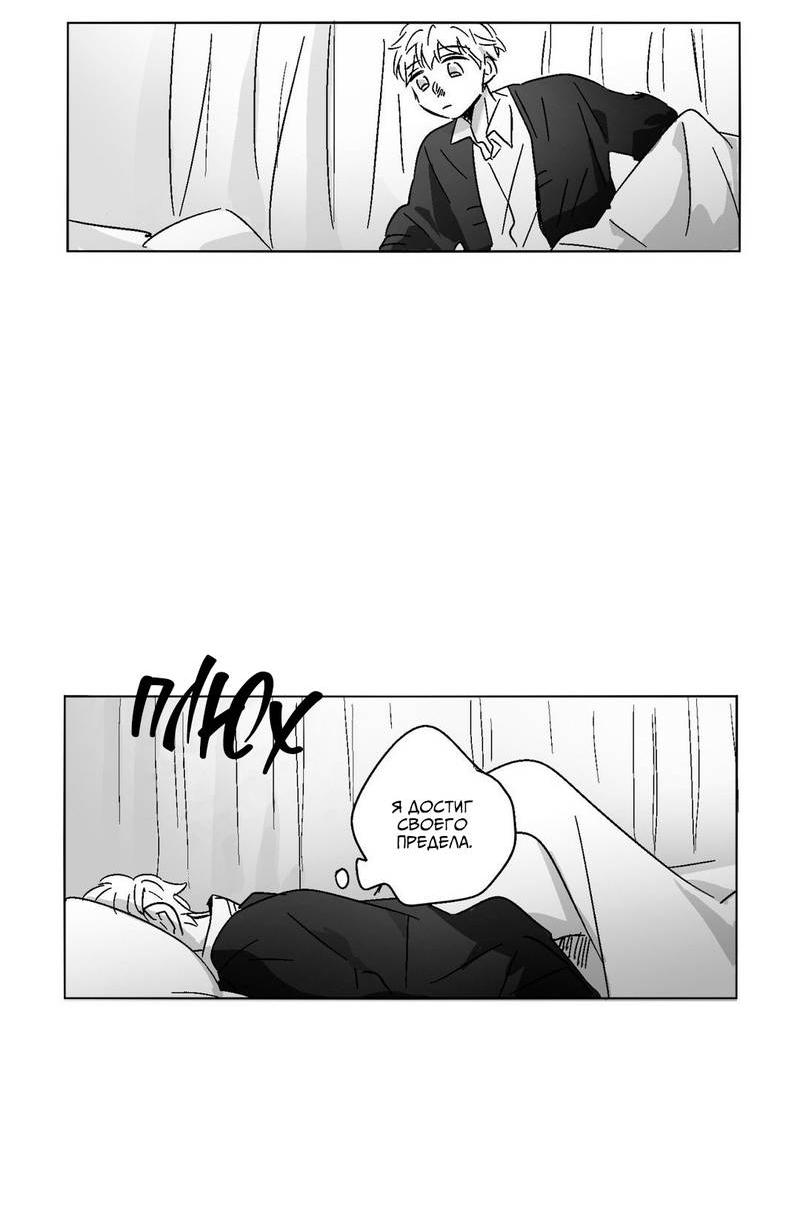 Манга Глаза Соры - Глава 46 Страница 20