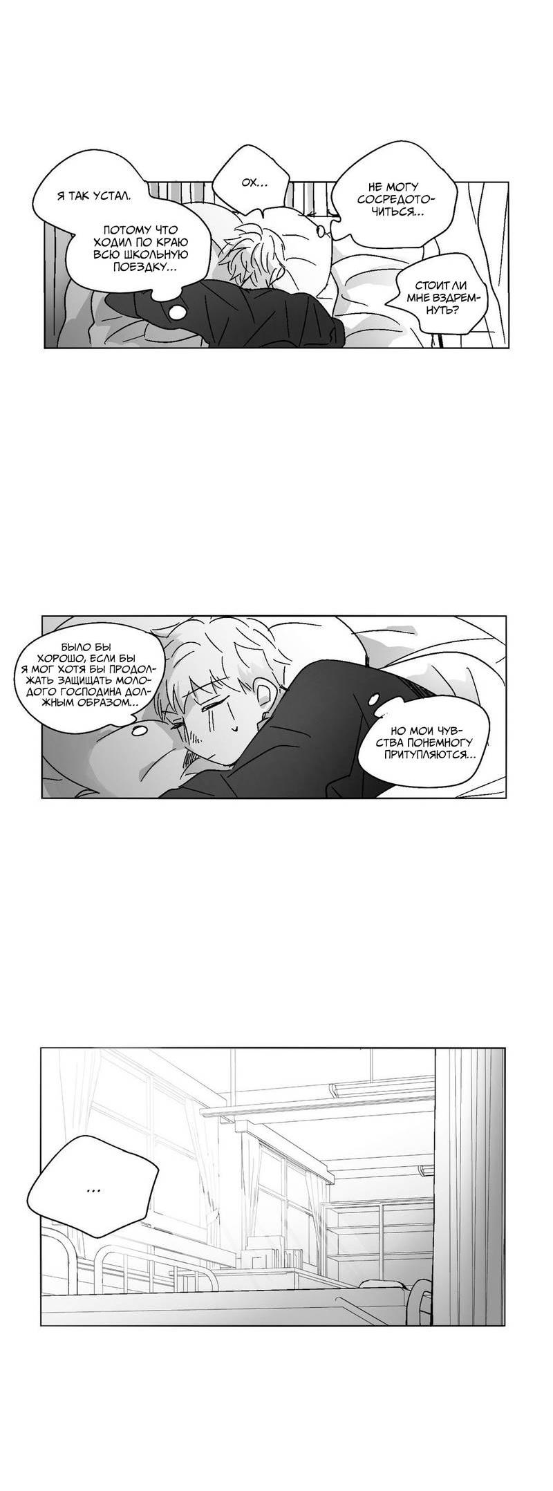 Манга Глаза Соры - Глава 46 Страница 21