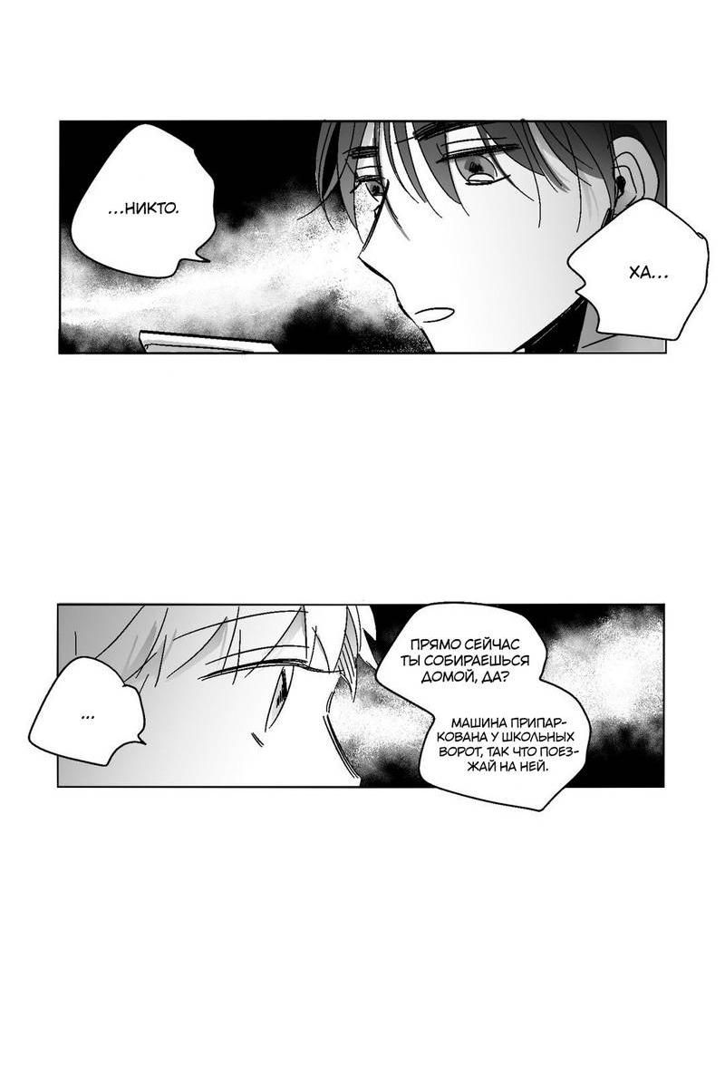 Манга Глаза Соры - Глава 46 Страница 33