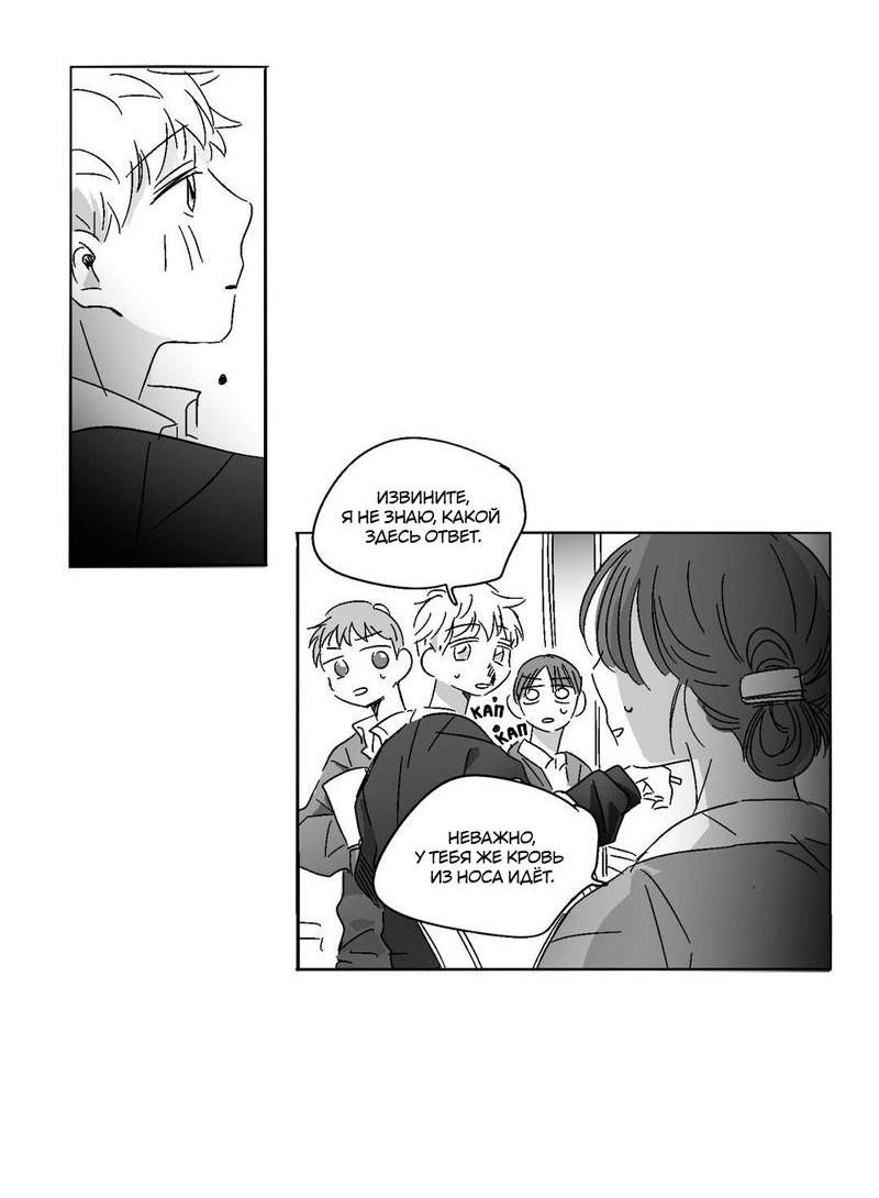 Манга Глаза Соры - Глава 46 Страница 16