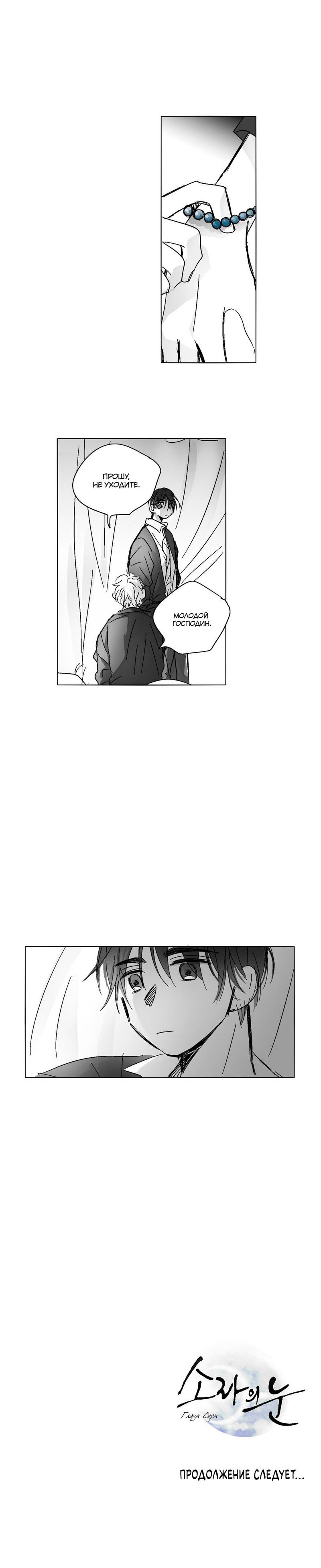 Манга Глаза Соры - Глава 46 Страница 36