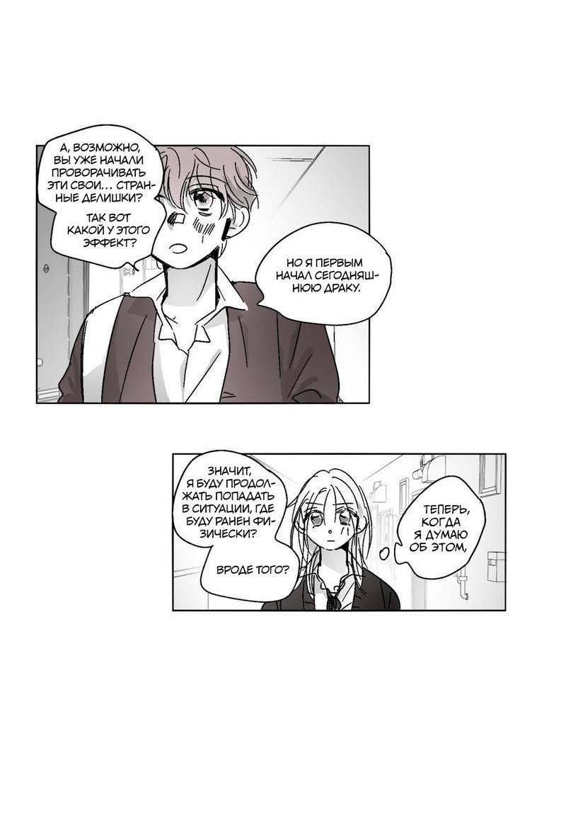 Манга Глаза Соры - Глава 46 Страница 6