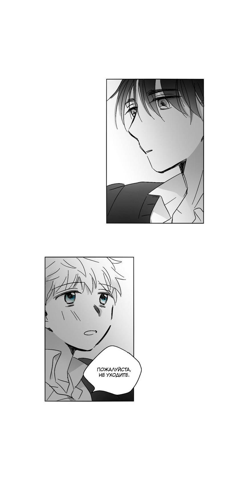 Манга Глаза Соры - Глава 46 Страница 35