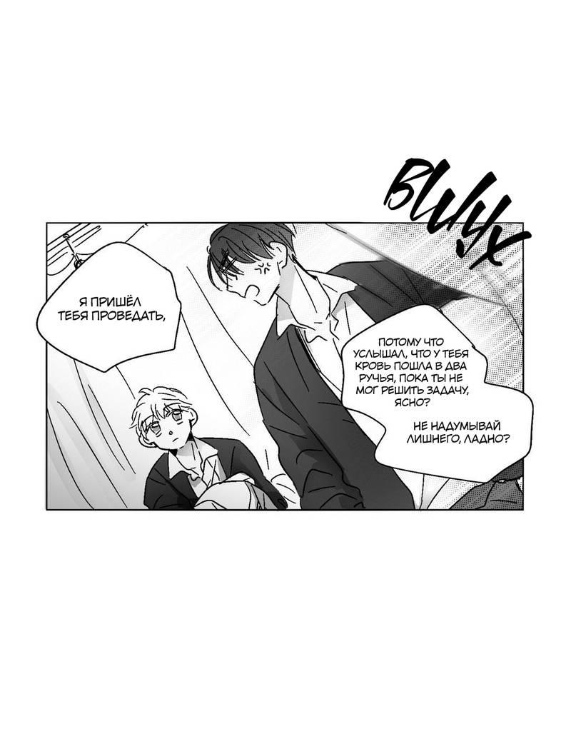 Манга Глаза Соры - Глава 46 Страница 29