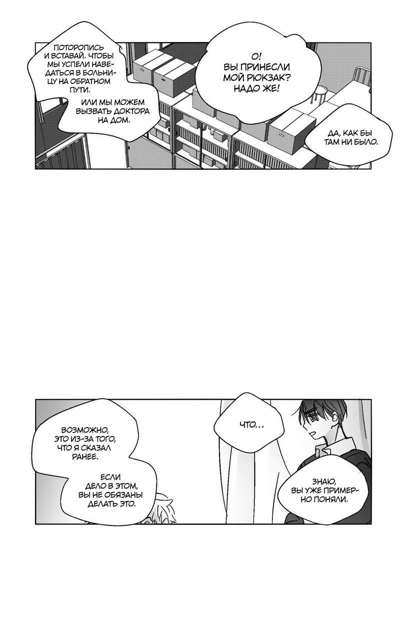 Манга Глаза Соры - Глава 46 Страница 27