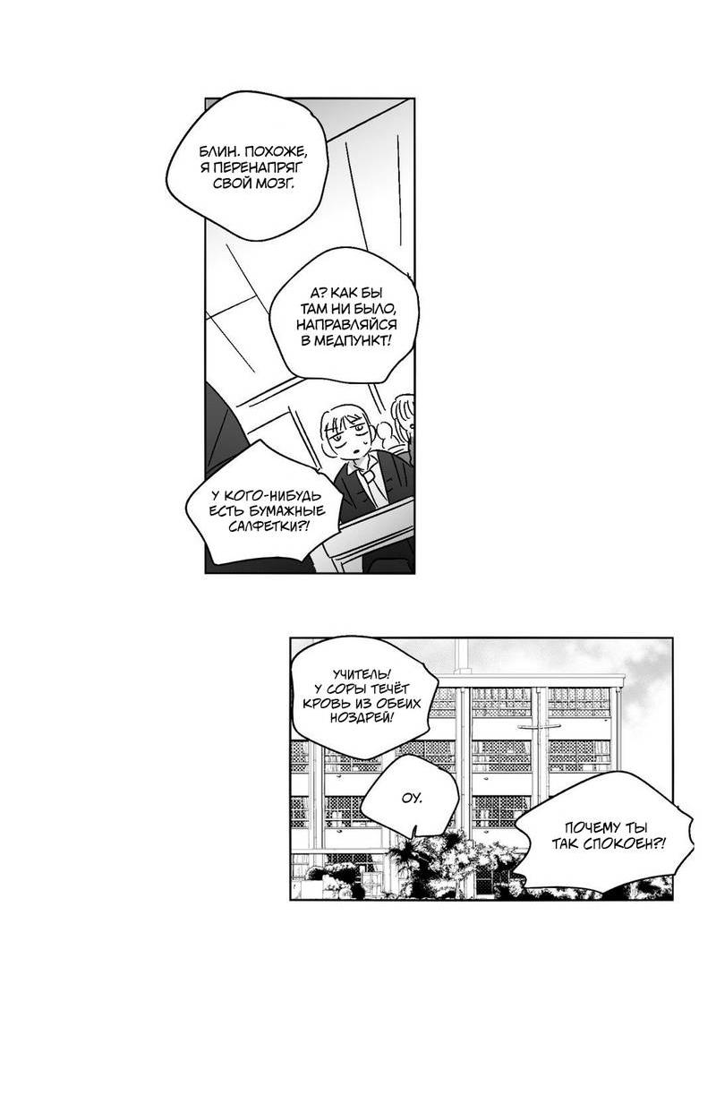 Манга Глаза Соры - Глава 46 Страница 17