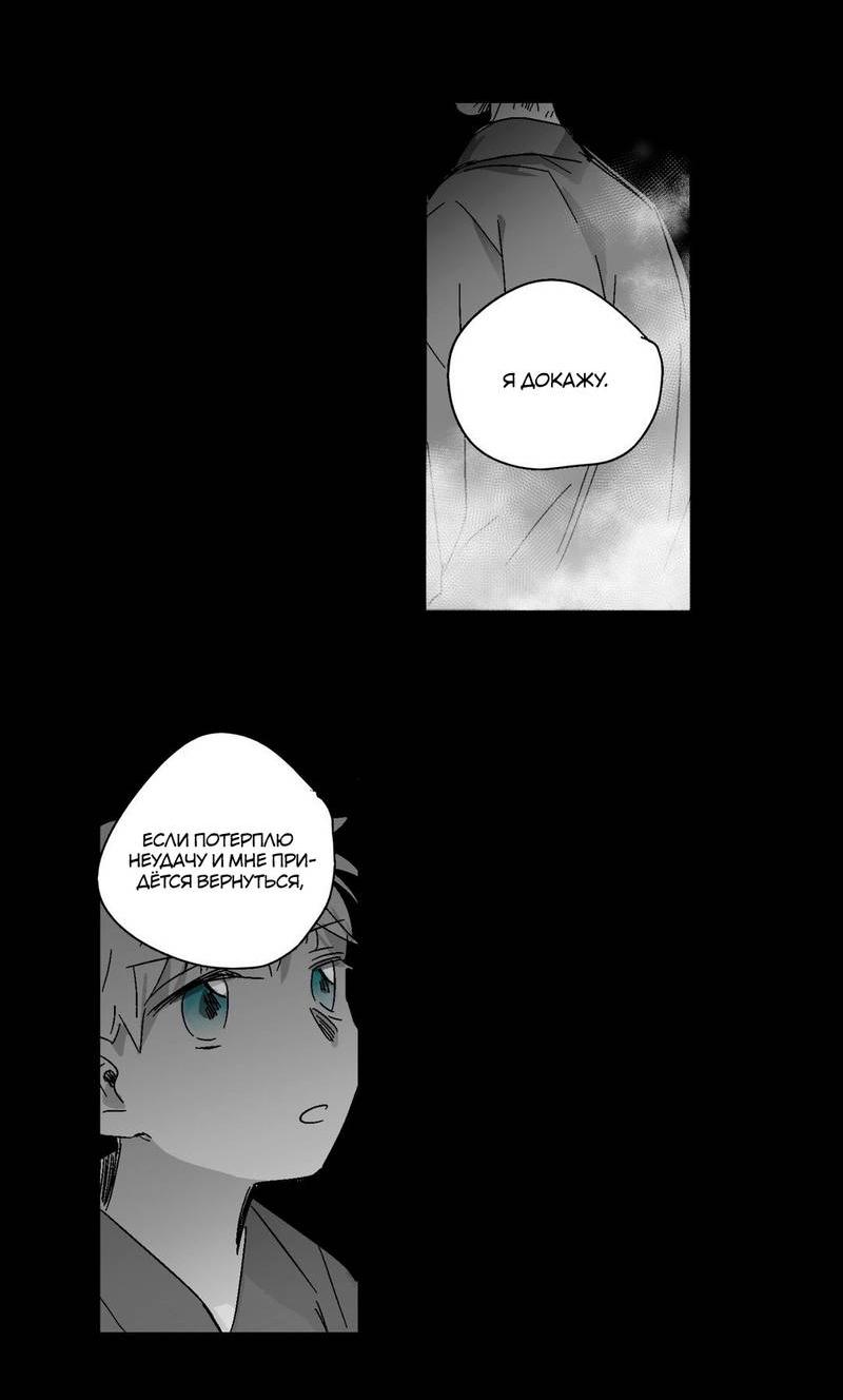 Манга Глаза Соры - Глава 46 Страница 13