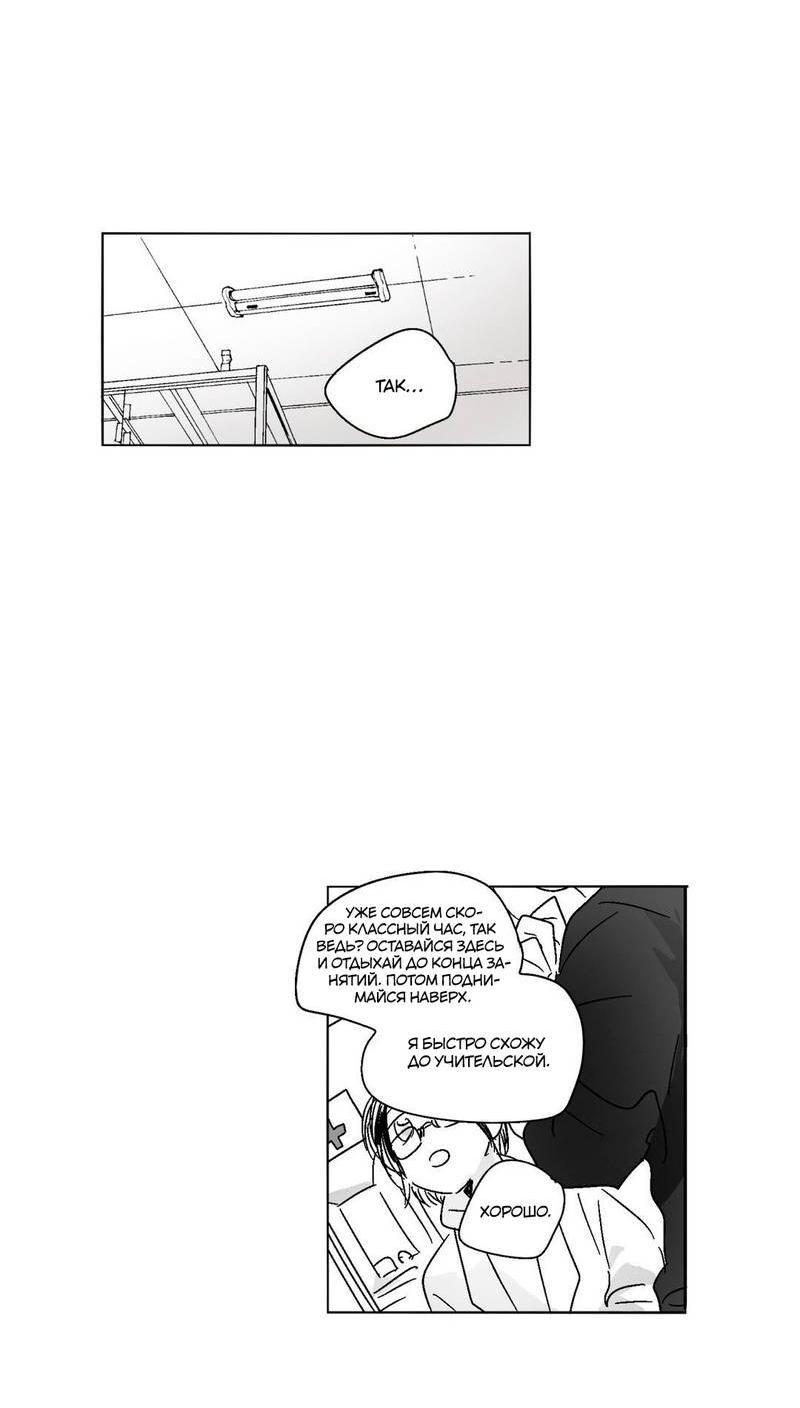 Манга Глаза Соры - Глава 46 Страница 18