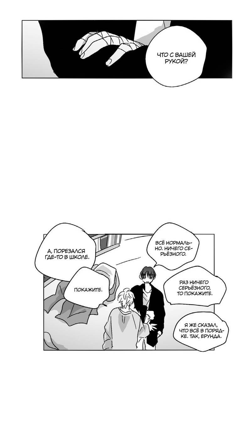 Манга Глаза Соры - Глава 45 Страница 6