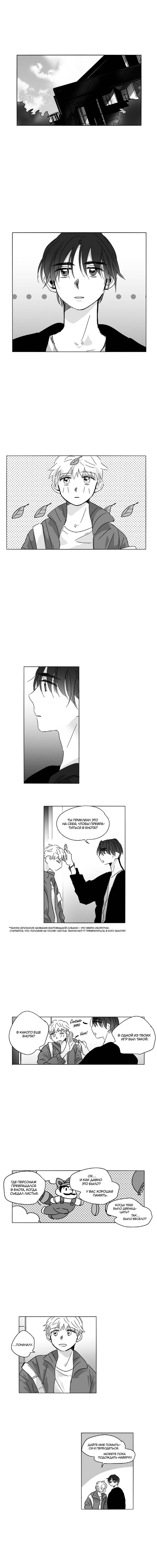 Манга Глаза Соры - Глава 45 Страница 1