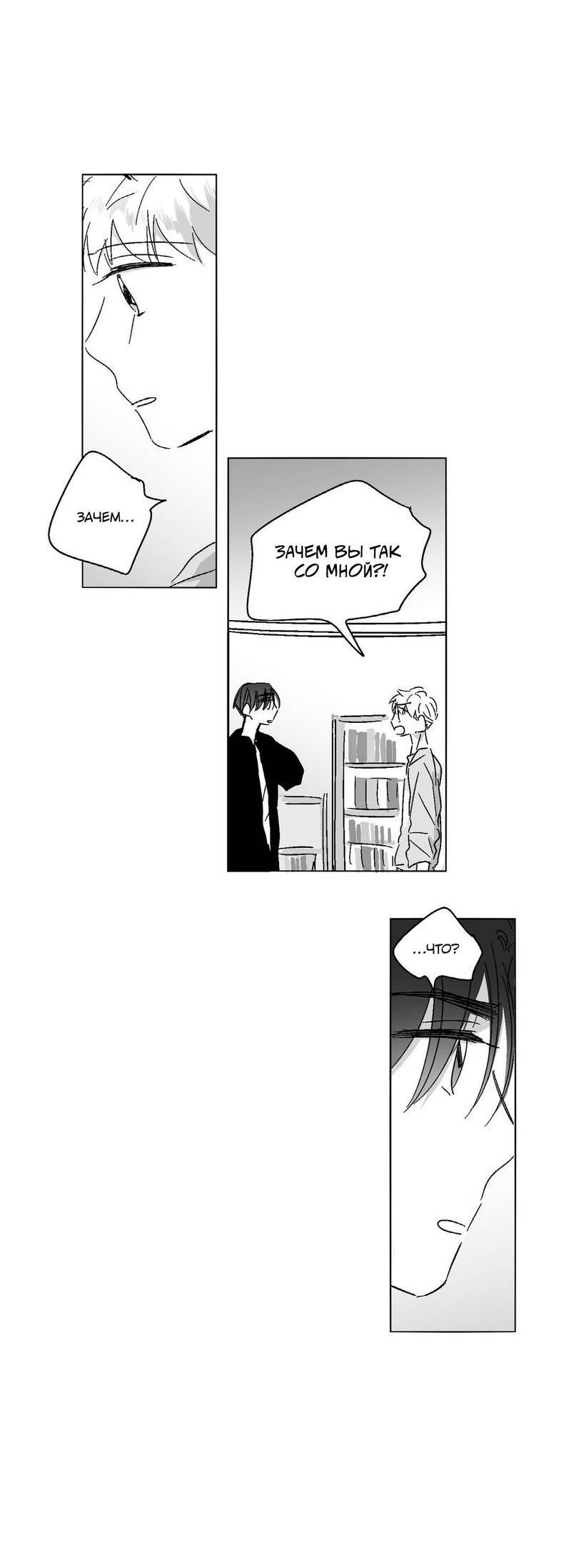 Манга Глаза Соры - Глава 45 Страница 7