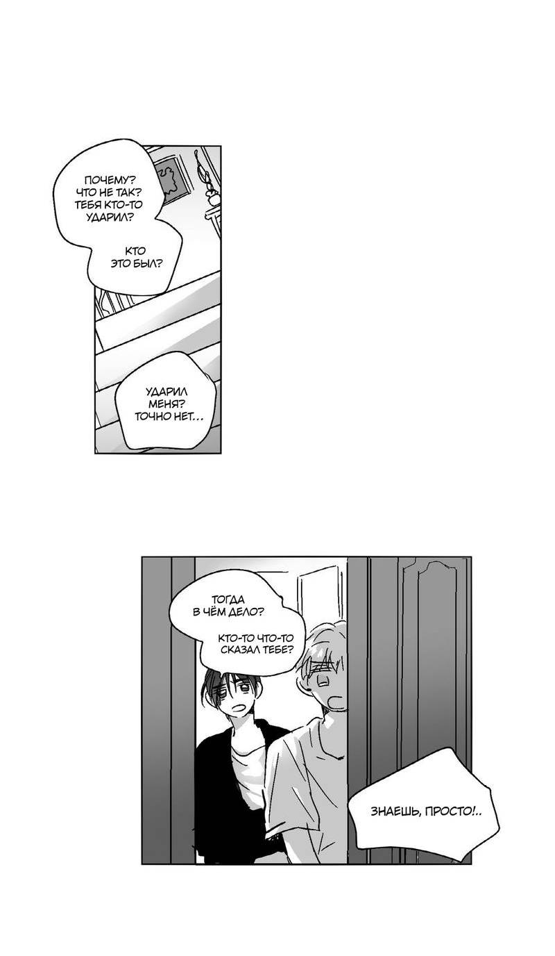 Манга Глаза Соры - Глава 45 Страница 3