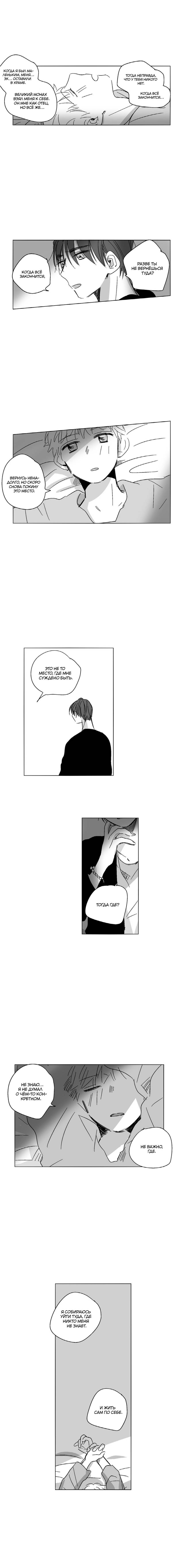 Манга Глаза Соры - Глава 45 Страница 10