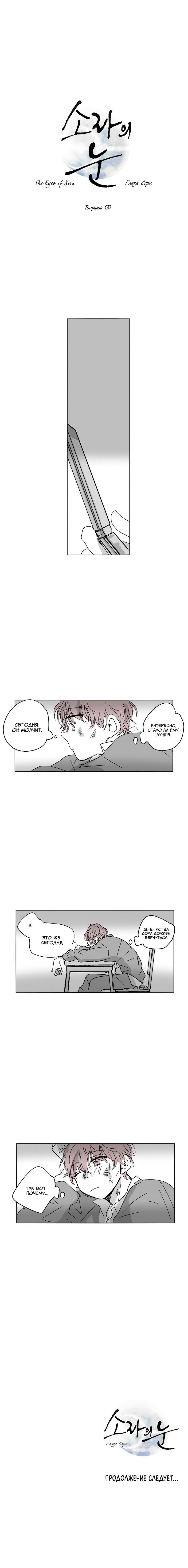 Манга Глаза Соры - Глава 45 Страница 11