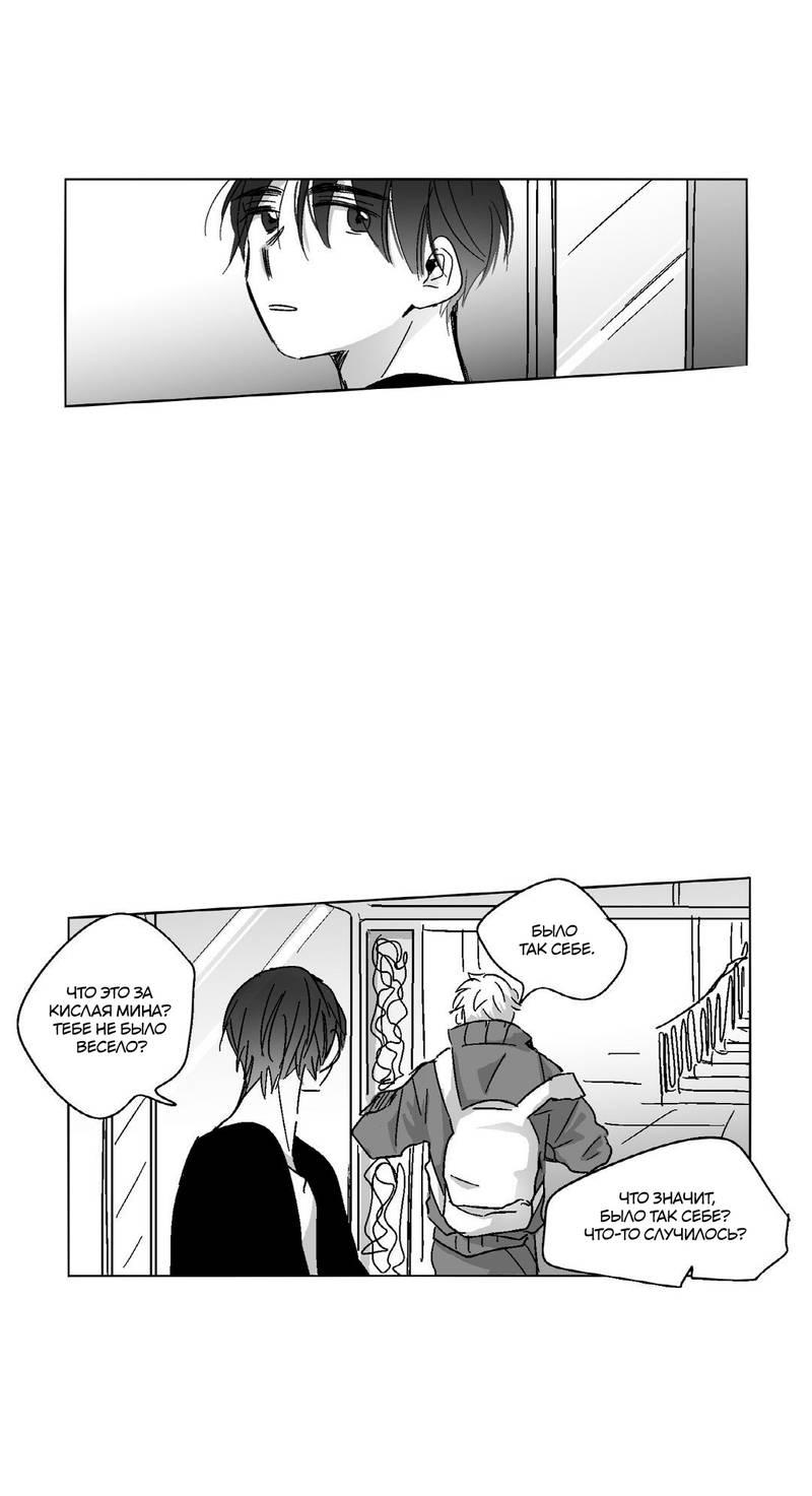 Манга Глаза Соры - Глава 45 Страница 2