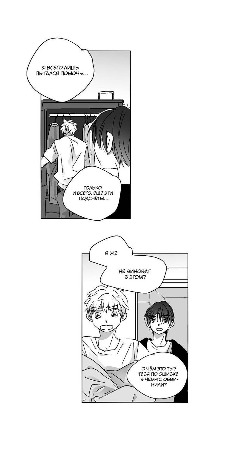 Манга Глаза Соры - Глава 45 Страница 4