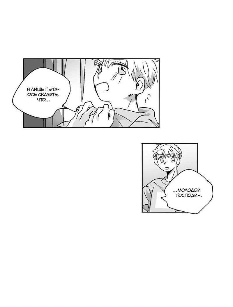 Манга Глаза Соры - Глава 45 Страница 5