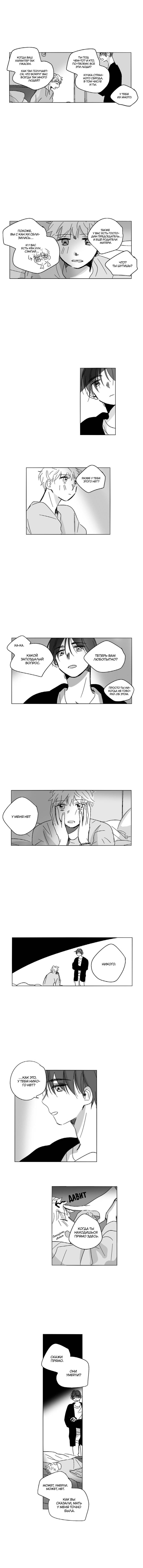 Манга Глаза Соры - Глава 45 Страница 9