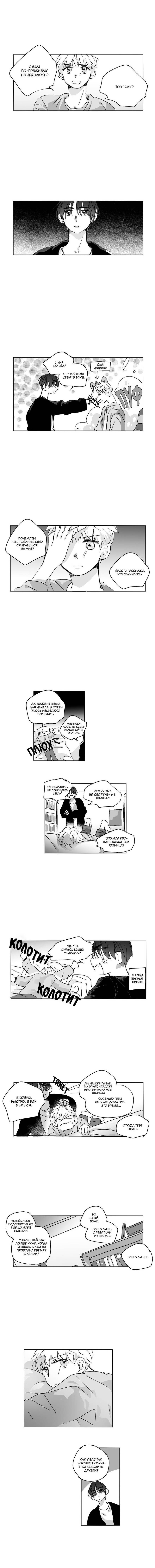 Манга Глаза Соры - Глава 45 Страница 8