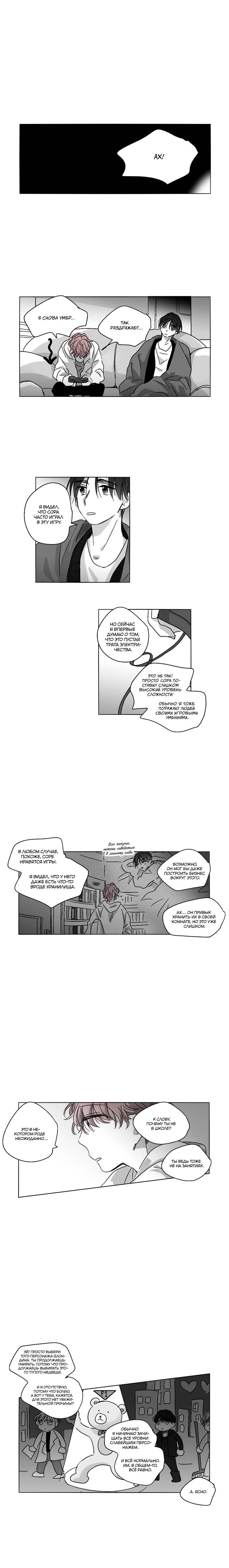 Манга Глаза Соры - Глава 44 Страница 1