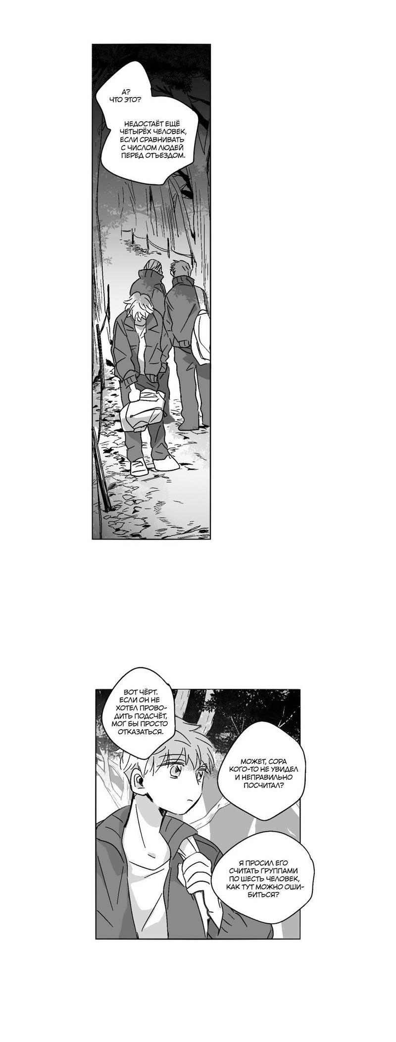 Манга Глаза Соры - Глава 44 Страница 11