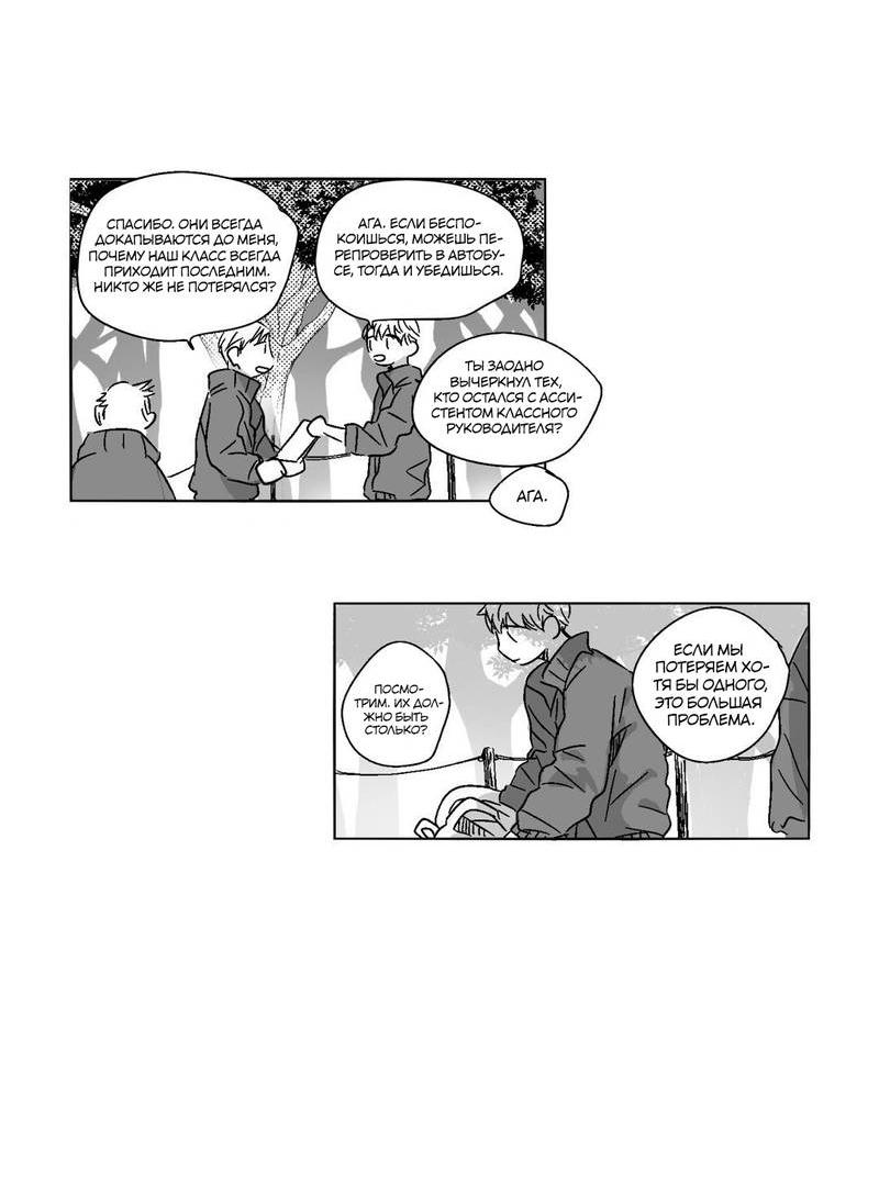 Манга Глаза Соры - Глава 44 Страница 10