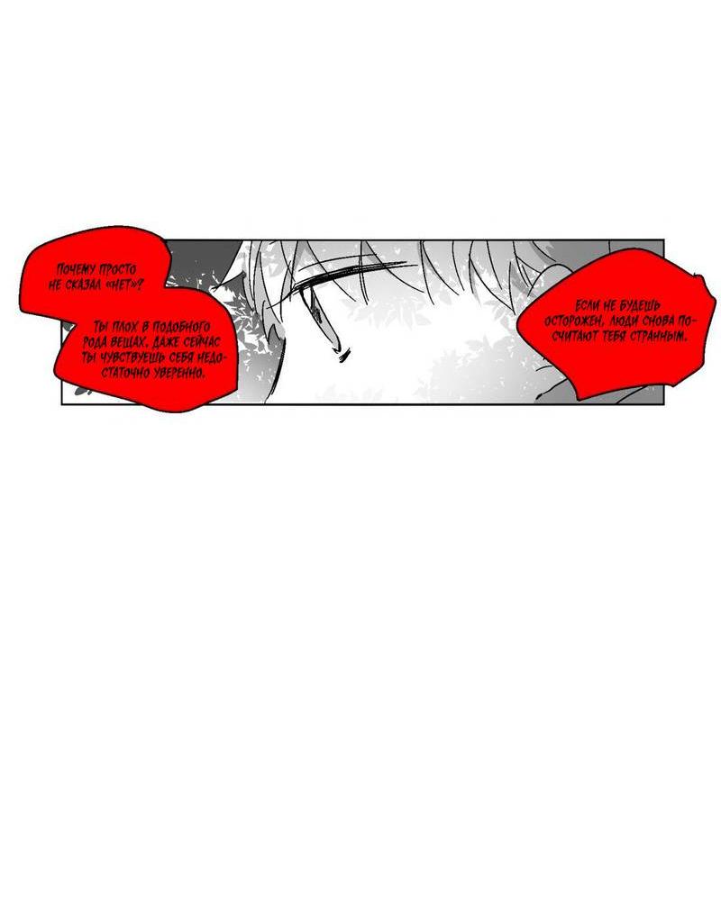 Манга Глаза Соры - Глава 44 Страница 7