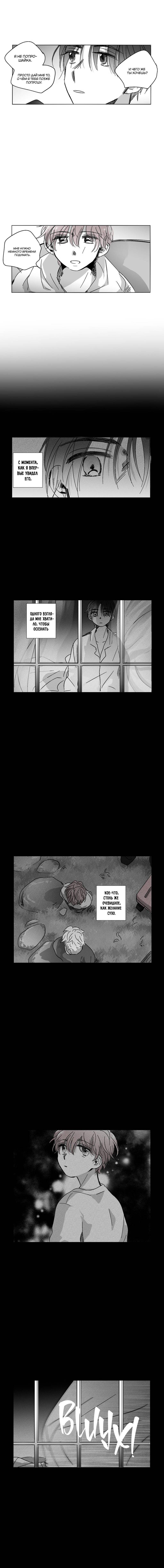 Манга Глаза Соры - Глава 44 Страница 4