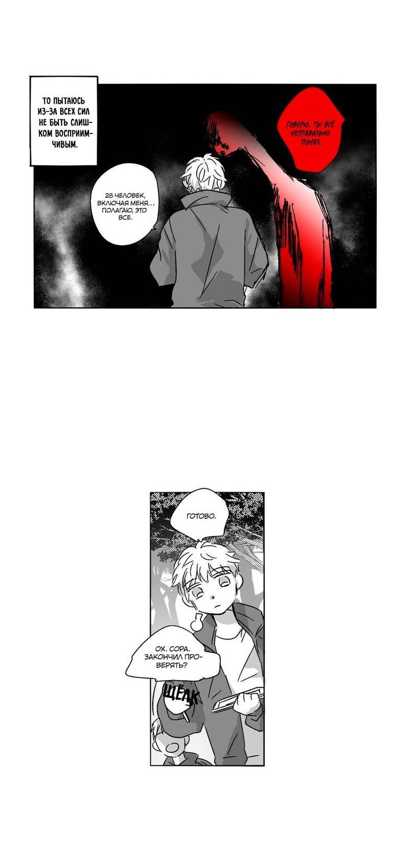 Манга Глаза Соры - Глава 44 Страница 9