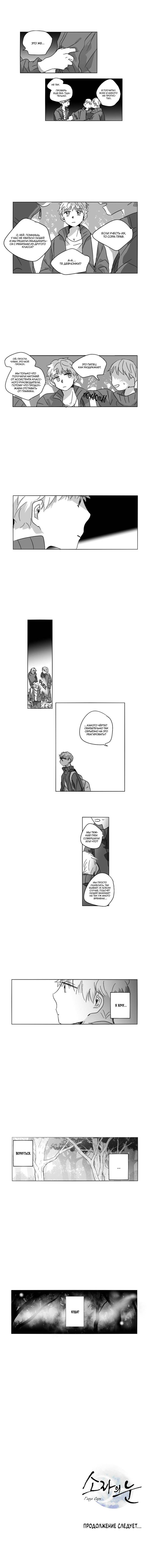 Манга Глаза Соры - Глава 44 Страница 12