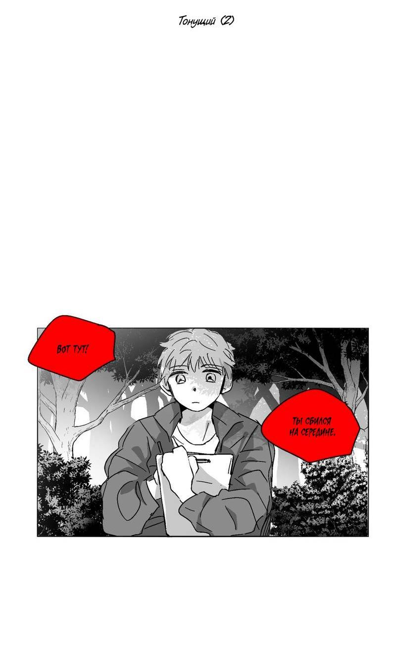 Манга Глаза Соры - Глава 44 Страница 6