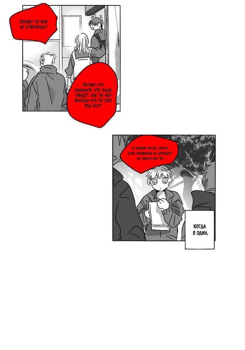 Манга Глаза Соры - Глава 44 Страница 8