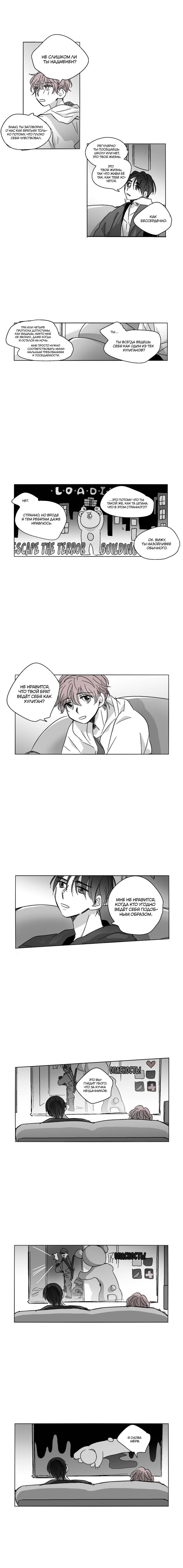 Манга Глаза Соры - Глава 44 Страница 2