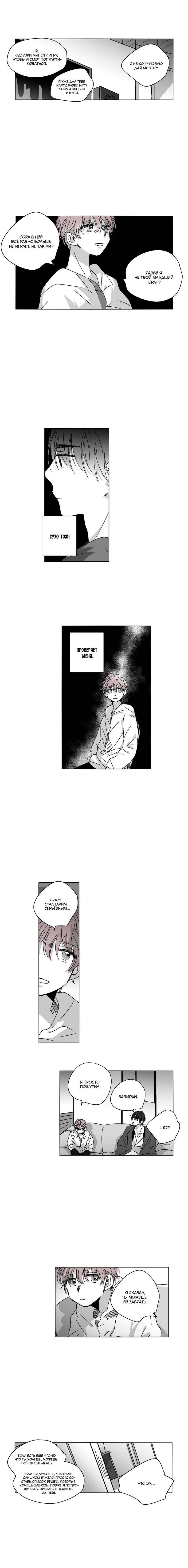 Манга Глаза Соры - Глава 44 Страница 3